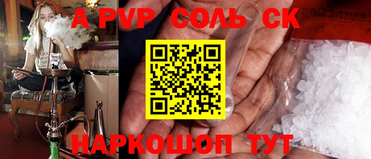 Alpha-PVP  Вход с VPN  Электрогорск  Alpha-PVP крисы CK  A-PVP мука  APVP мука 