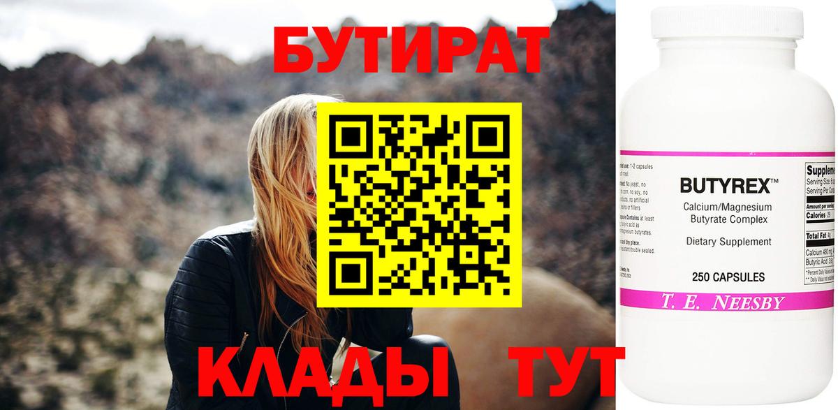 Бутират буратино Электрогорск
