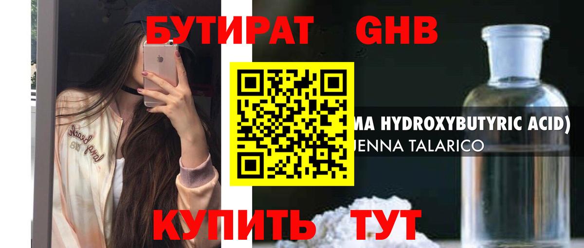 Бутират  Вход с VPN  Электрогорск  БУТИРАТ буратино 