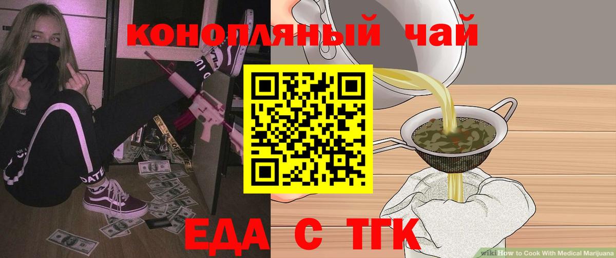 Еда ТГК конопля  Вход с VPN  Электрогорск 