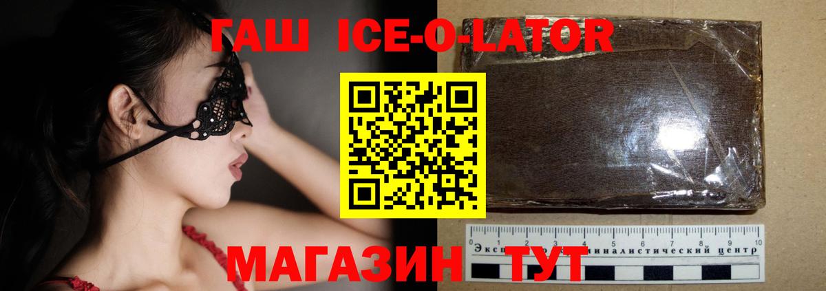 ГАШИШ Premium  Гашиш ice o lator  хочу   Вход с VPN  Электрогорск 