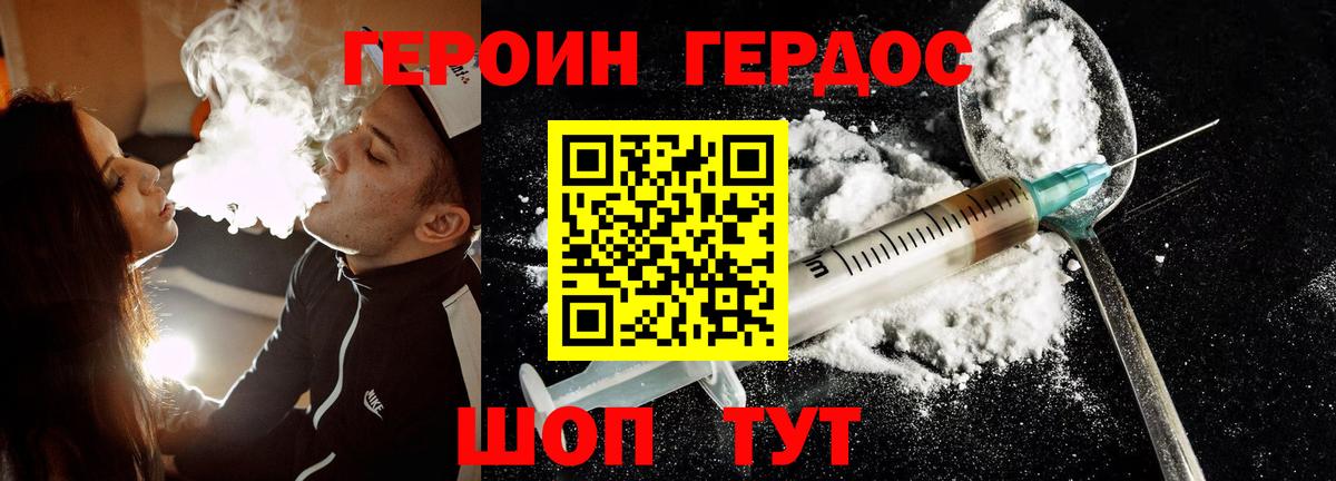 Героин VHQ  Вход с VPN  Электрогорск 