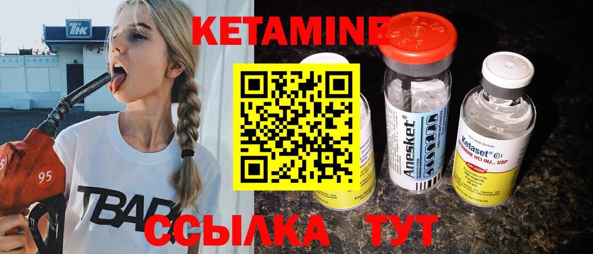 КЕТАМИН VHQ Электрогорск