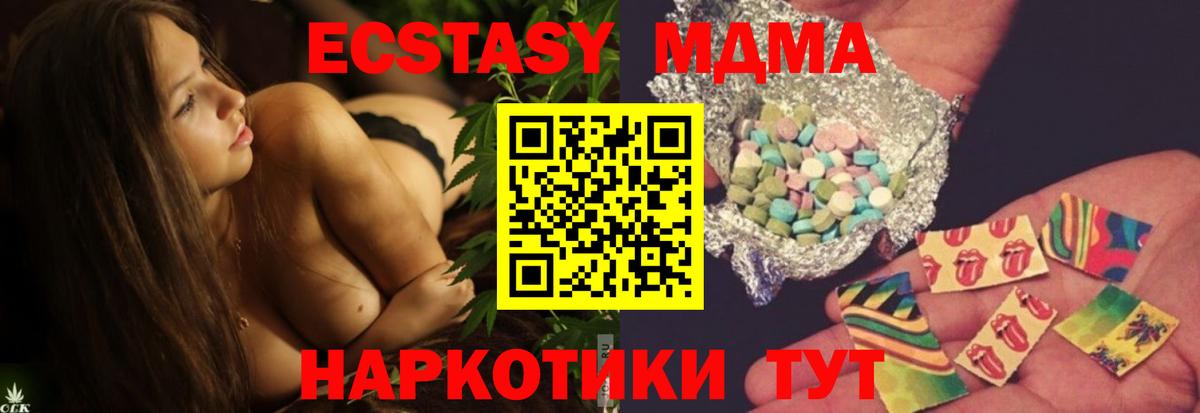 МДМА кристаллы  MDMA Molly  Вход с VPN  Электрогорск 