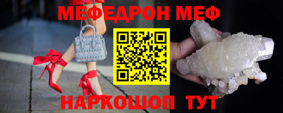 МЕФ  Меф мяу мяу  МЕФ  Вход с VPN  МЯУ-МЯУ кристаллы  Электрогорск 