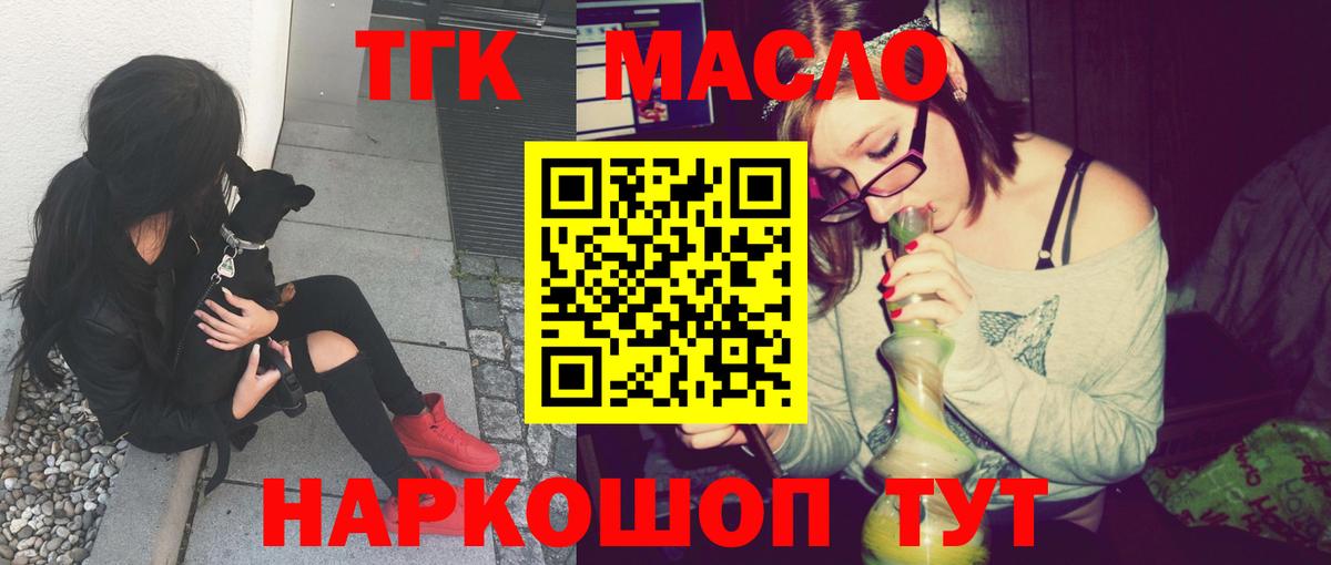 ТГК гашишное масло  Вход с VPN  ТГК концентрат  Электрогорск 